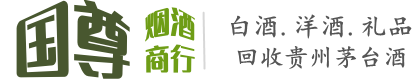 乐山市市中国尊烟酒商行