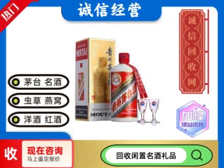 乐山市市中回收飞天茅台酒