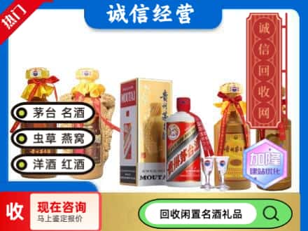 乐山市市中回收茅台酒
