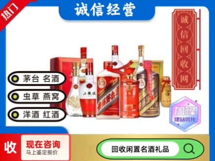 乐山市市中回收名酒