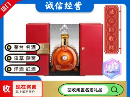 回收价格:乐山市市中回收洋酒