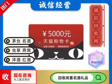 乐山市市中回收天猫购物卡