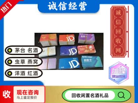 乐山市市中回收商超卡