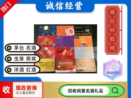 乐山市市中回收网购卡