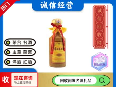 乐山市市中回收十五年茅台酒