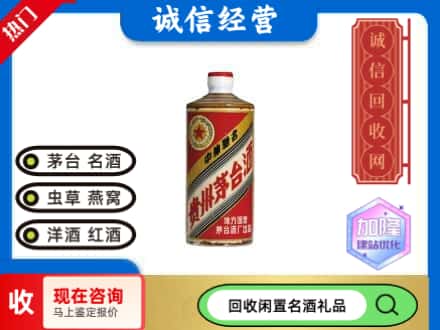 乐山市市中回收地方国营茅台酒